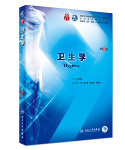 《卫生学》第9版_朱启星主编.PDF电子版免费下载-医学电子书