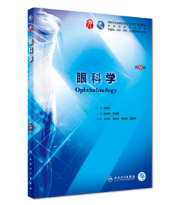 《眼科学》第9版_杨培增主编.PDF电子版免费下载-医学电子书