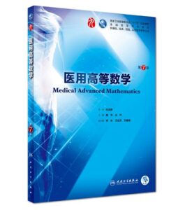 《医用高等数学》第7版_秦侠主编.PDF电子版免费下载-医学电子书