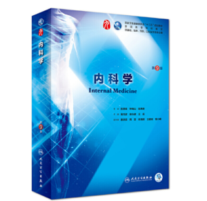 《内科学》第9版_葛均波主编.PDF电子版免费下载-医学电子书
