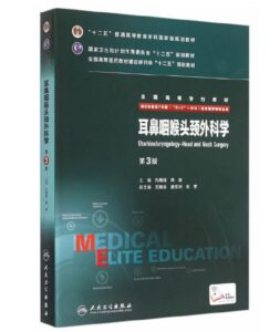 《耳鼻咽喉头颈外科学》八年制第3版.PDF电子版免费下载-医学电子书