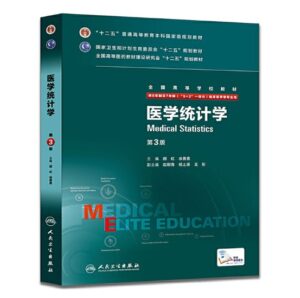 《医学统计学》八年制第3版.PDF电子版免费下载-医学电子书