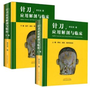 《针刀应用解剖与临床》李石良著.PDF电子版免费下载-医学电子书