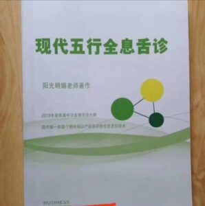 周国子《现代五行全息舌诊》PDF电子版免费下载-医学电子书