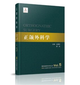 整形美容外科学全书《正颌外科学》PDF电子版免费下载-医学电子书