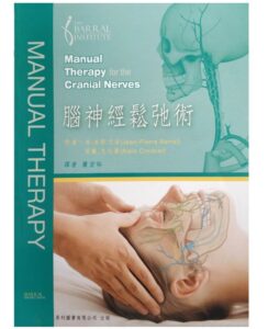 《脑神经松弛术腦神經鬆弛術》蕭宏裕译.PDF电子版免费下载-医学电子书