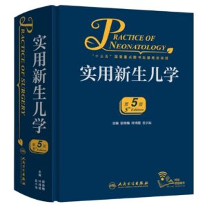 《实用新生儿学》第5版_邵肖梅主编.PDF电子版免费下载-医学电子书