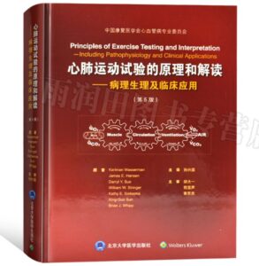 《心肺运动试验的原理和解读 病理生理及临床应用》第5版.PDF电子版免费下载-医学电子书