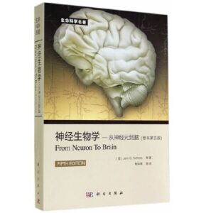 《神经生物学-从神经元到脑》原书第5版_杨雄里主译.PDF电子版免费下载-医学电子书