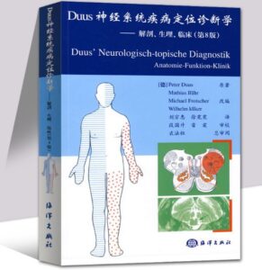 《Duus神经系统疾病定位诊断学:解剖生理临床》第8版.PDF电子版免费下载-医学电子书
