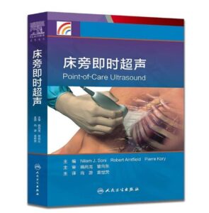 《床旁即时超声》尚游主译.PDF电子版免费下载-医学电子书