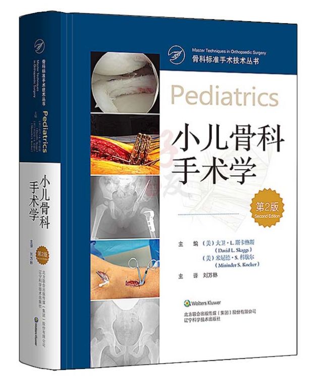 《小儿骨科手术学》第2版_刘万林主译.PDF电子版免费下载