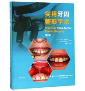 《实用牙周整形手术》第2版_潘亚萍主译.PDF电子版免费下载-医学电子书