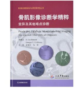 《骨肌影像诊断学精粹变异及其他难点诊断》孟悛非主译.PDF电子版免费下载-医学电子书