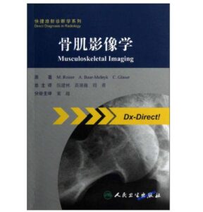 《骨肌影像学》（德）瑞瑟主编.PDF电子版免费下载-医学电子书