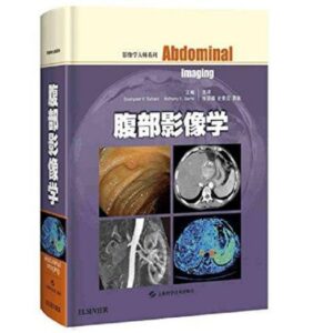 《腹部影像学》影像学大师系列_张国福主译.PDF电子版免费下载-医学电子书